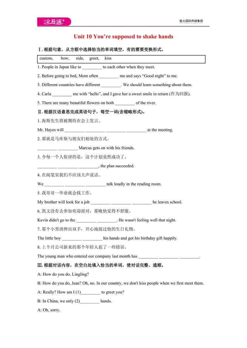 《U10SA_初中全科目同步习题+精品试卷（7-9年级）_25秋初中英语《同步习题+精品试卷》_初中英语（人教版）试卷_初中英语7-9年级上册_《同步试题》_同步试题资源包（9AB）_9Unit10》第1页预览