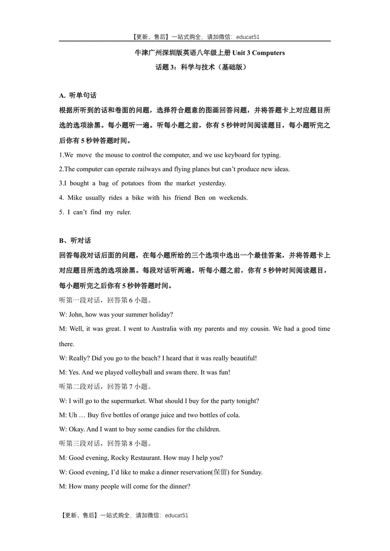 《Unit3Computers话题3科学与技术（基础版）听力材料+答案_初中全科目同步习题+精品试卷（7-9年级）_25秋初中英语《同步习题+精品试卷》_初中英语（沪教牛津版）试卷_八年级上册》第1页预览