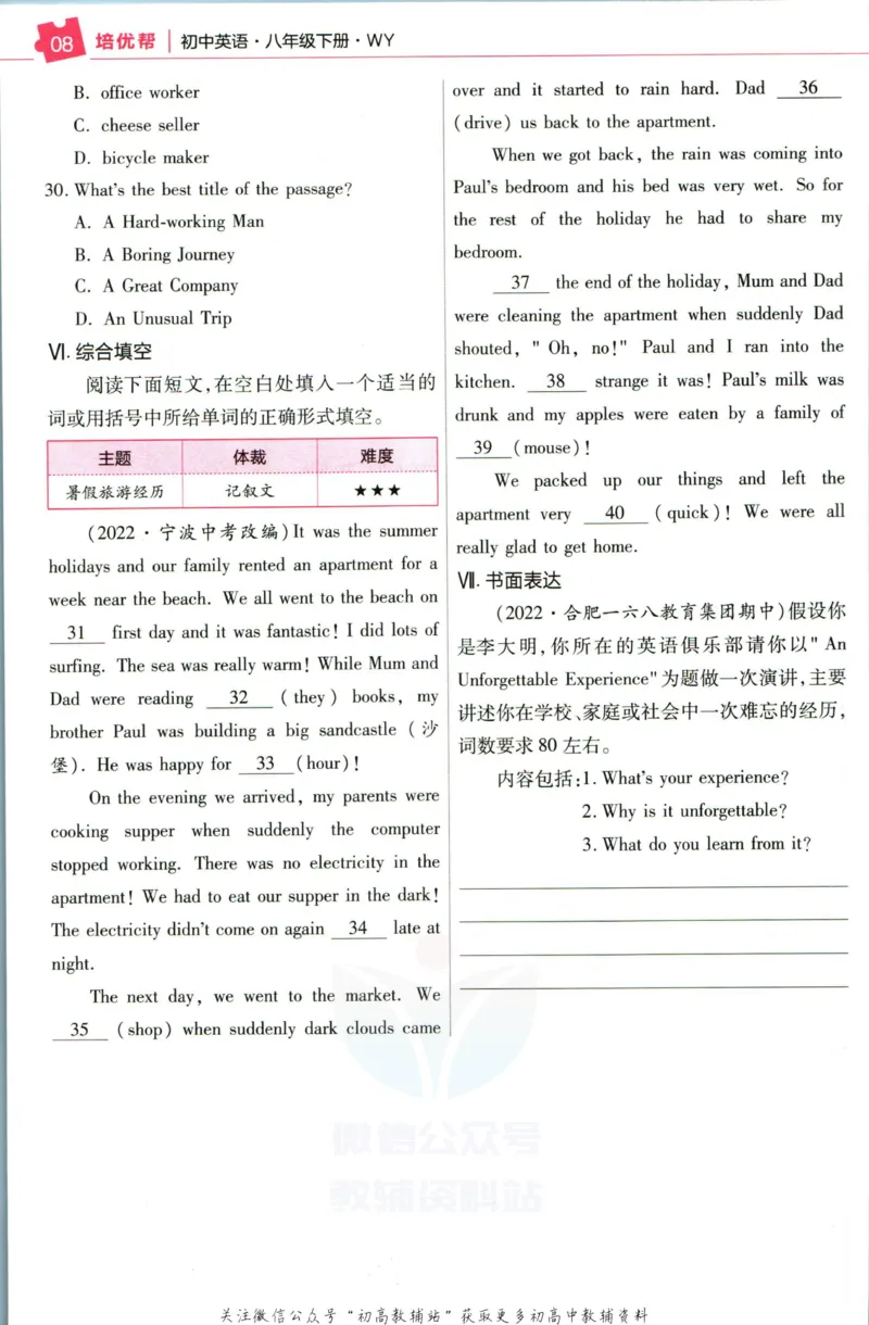 《教材帮8年级下册英语外研版培优帮_初中7-9年级《教材帮》_007教材帮-初中全科_初中教材帮7-9年级英语》第10页预览