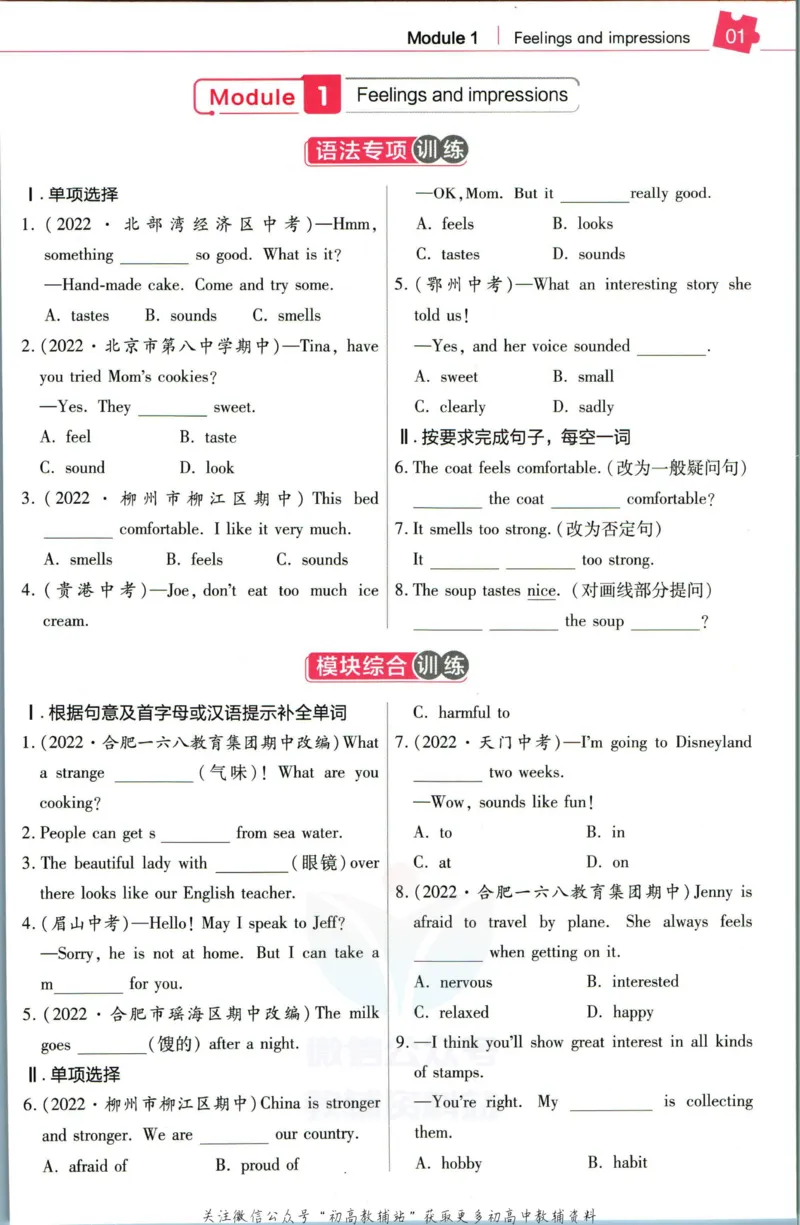 《教材帮8年级下册英语外研版培优帮_初中7-9年级《教材帮》_007教材帮-初中全科_初中教材帮7-9年级英语》第3页预览