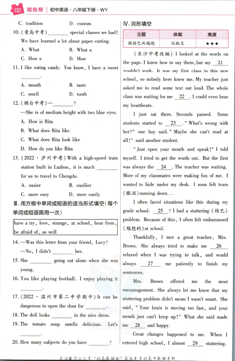 《教材帮8年级下册英语外研版培优帮_初中7-9年级《教材帮》_007教材帮-初中全科_初中教材帮7-9年级英语》第4页预览