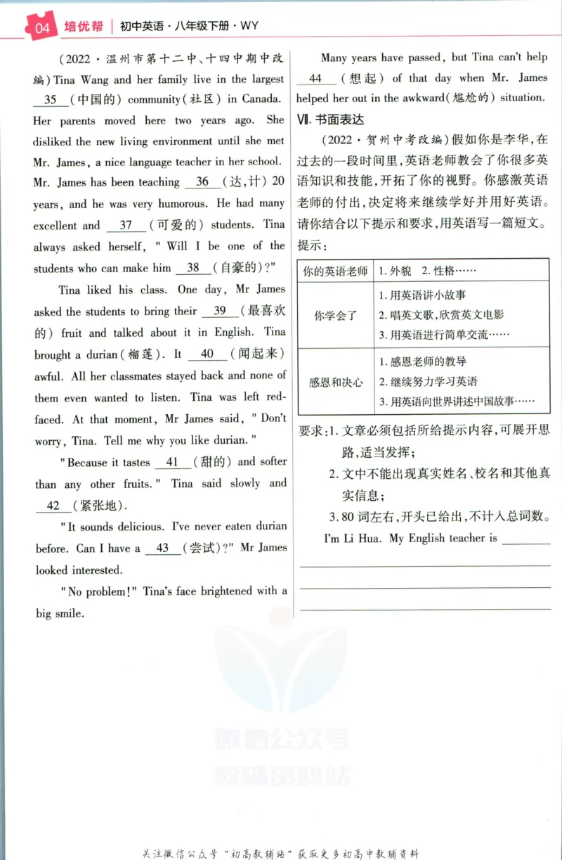 《教材帮8年级下册英语外研版培优帮_初中7-9年级《教材帮》_007教材帮-初中全科_初中教材帮7-9年级英语》第6页预览