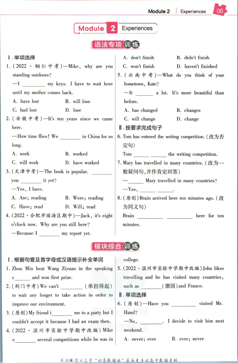《教材帮8年级下册英语外研版培优帮_初中7-9年级《教材帮》_007教材帮-初中全科_初中教材帮7-9年级英语》第7页预览