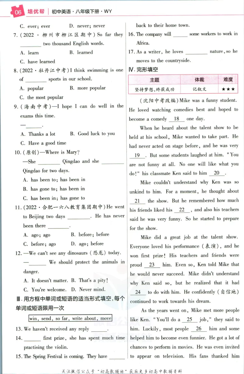 《教材帮8年级下册英语外研版培优帮_初中7-9年级《教材帮》_007教材帮-初中全科_初中教材帮7-9年级英语》第8页预览