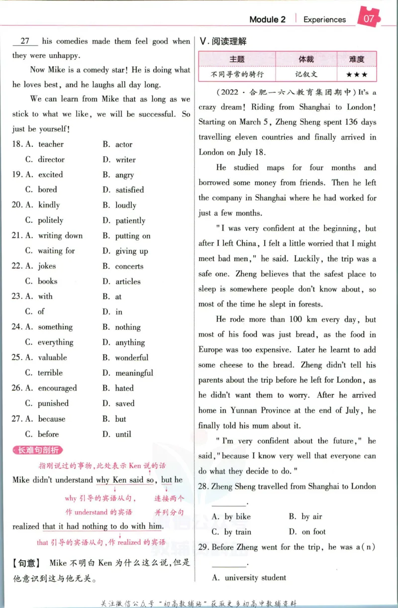 《教材帮8年级下册英语外研版培优帮_初中7-9年级《教材帮》_007教材帮-初中全科_初中教材帮7-9年级英语》第9页预览