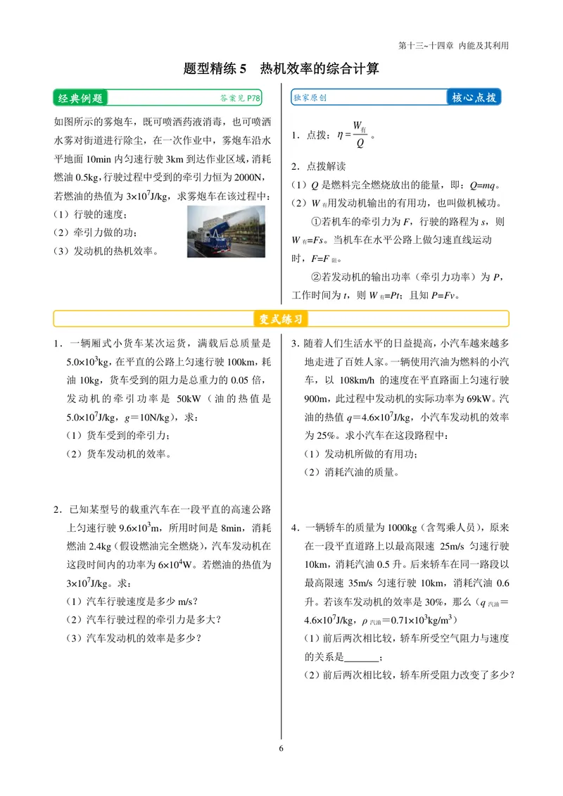 《《拔高训练之50种题型精练》物理九年级_初中全科目同步习题+精品试卷（7-9年级）_25秋初中物理《同步习题+精品试卷》_初中物理试卷人教版_《拔高训练》》第10页预览