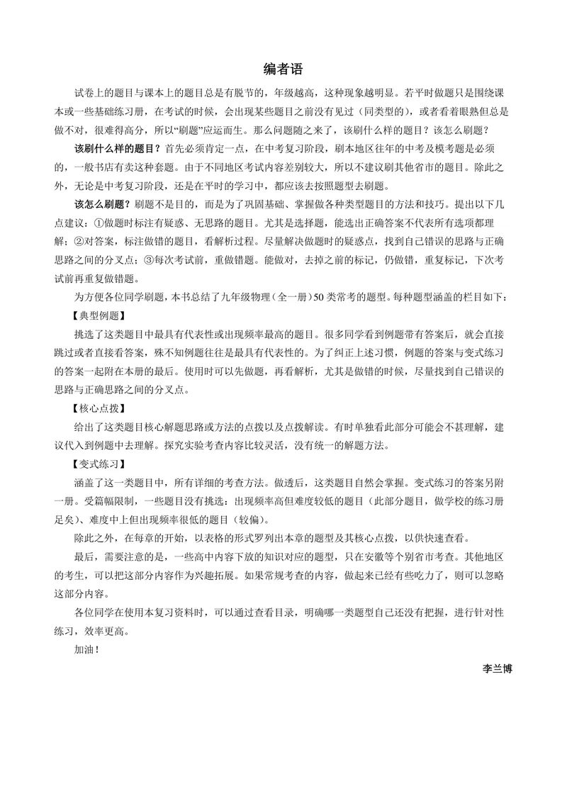 《《拔高训练之50种题型精练》物理九年级_初中全科目同步习题+精品试卷（7-9年级）_25秋初中物理《同步习题+精品试卷》_初中物理试卷人教版_《拔高训练》》第2页预览