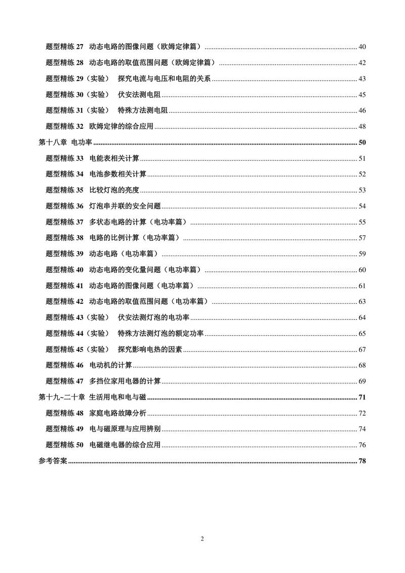 《《拔高训练之50种题型精练》物理九年级_初中全科目同步习题+精品试卷（7-9年级）_25秋初中物理《同步习题+精品试卷》_初中物理试卷人教版_《拔高训练》》第4页预览