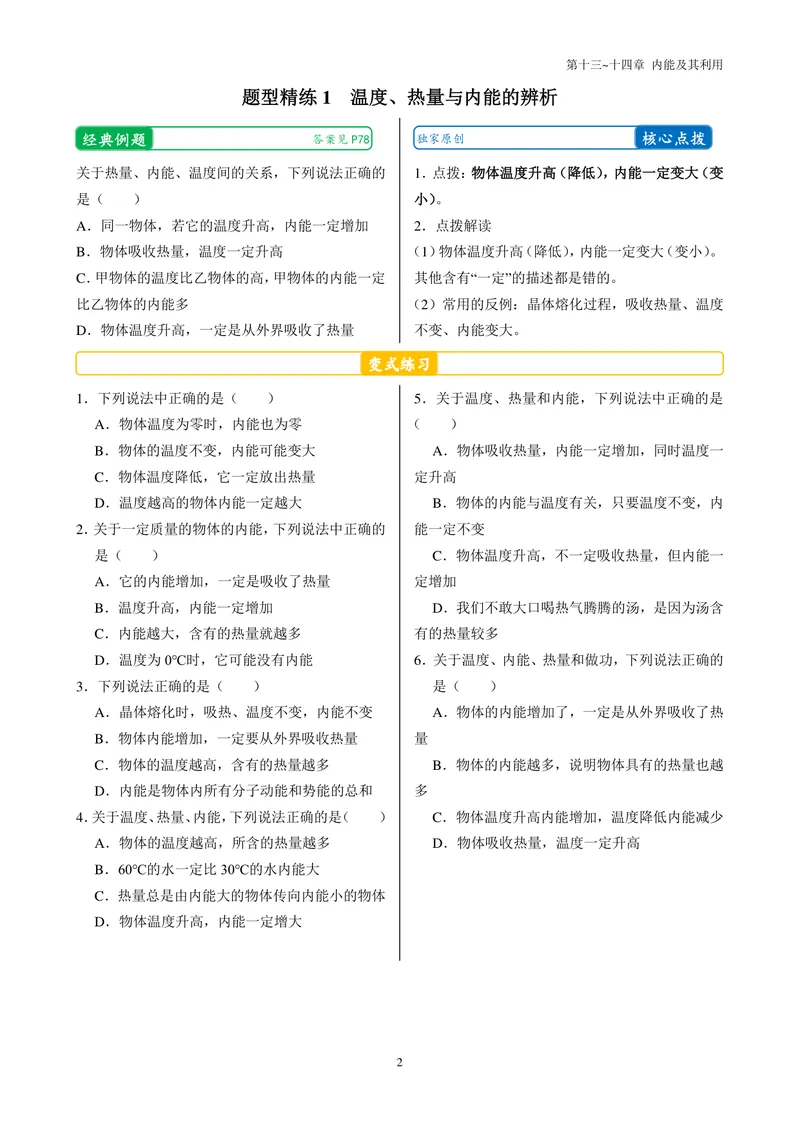 《《拔高训练之50种题型精练》物理九年级_初中全科目同步习题+精品试卷（7-9年级）_25秋初中物理《同步习题+精品试卷》_初中物理试卷人教版_《拔高训练》》第6页预览