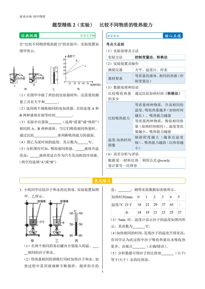 《《拔高训练之50种题型精练》物理九年级_初中全科目同步习题+精品试卷（7-9年级）_25秋初中物理《同步习题+精品试卷》_初中物理试卷人教版_《拔高训练》》第7页预览