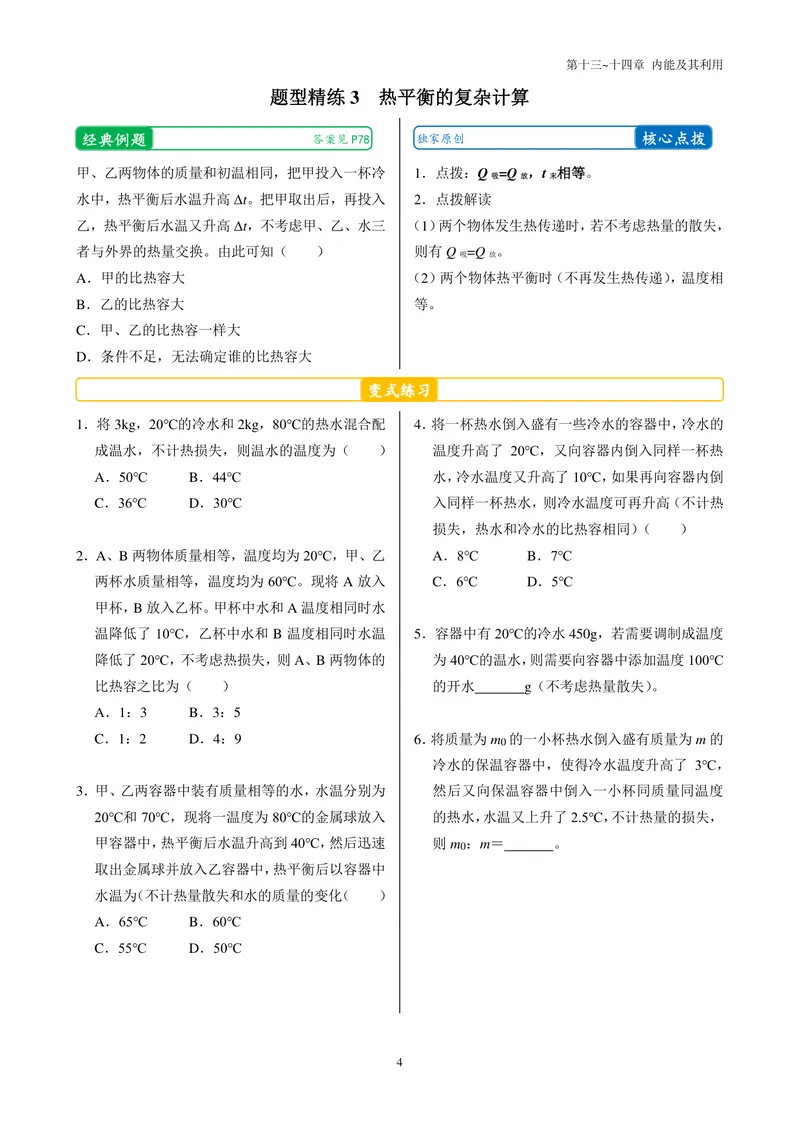 《《拔高训练之50种题型精练》物理九年级_初中全科目同步习题+精品试卷（7-9年级）_25秋初中物理《同步习题+精品试卷》_初中物理试卷人教版_《拔高训练》》第8页预览
