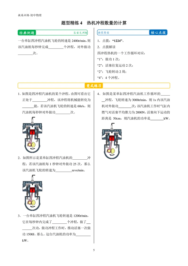 《《拔高训练之50种题型精练》物理九年级_初中全科目同步习题+精品试卷（7-9年级）_25秋初中物理《同步习题+精品试卷》_初中物理试卷人教版_《拔高训练》》第9页预览