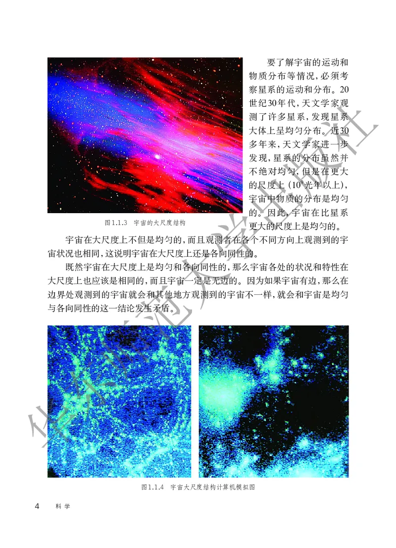 《科学华东师大版9年级下册_光塔笔记初中课本_初中科学_华师大》第10页预览