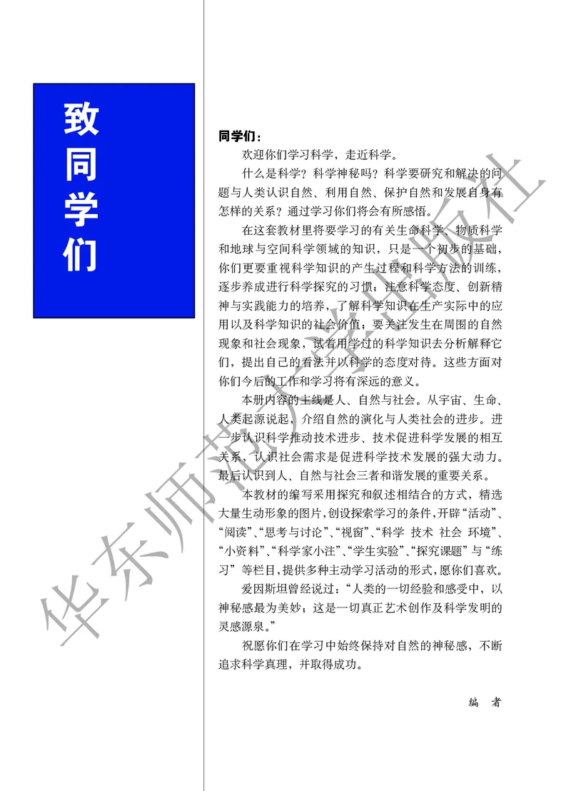《科学华东师大版9年级下册_光塔笔记初中课本_初中科学_华师大》第4页预览