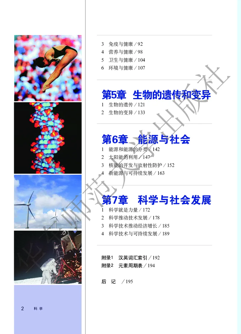 《科学华东师大版9年级下册_光塔笔记初中课本_初中科学_华师大》第6页预览