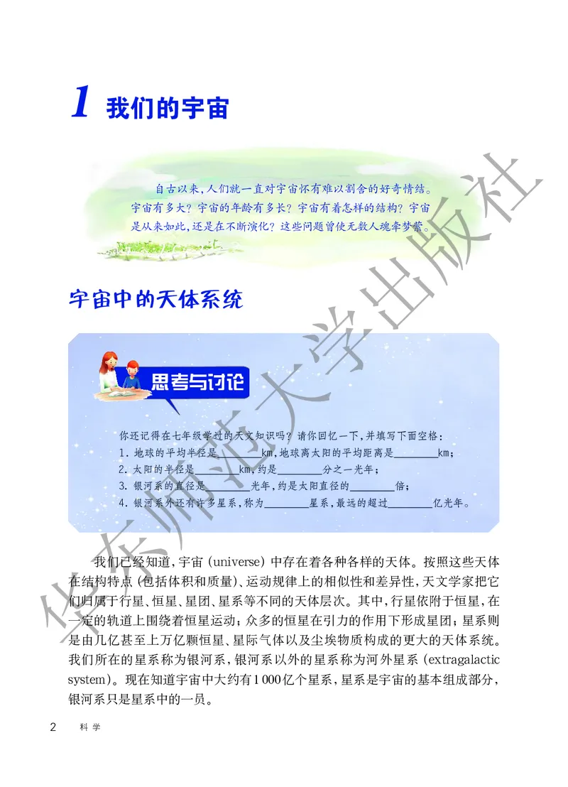 《科学华东师大版9年级下册_光塔笔记初中课本_初中科学_华师大》第8页预览