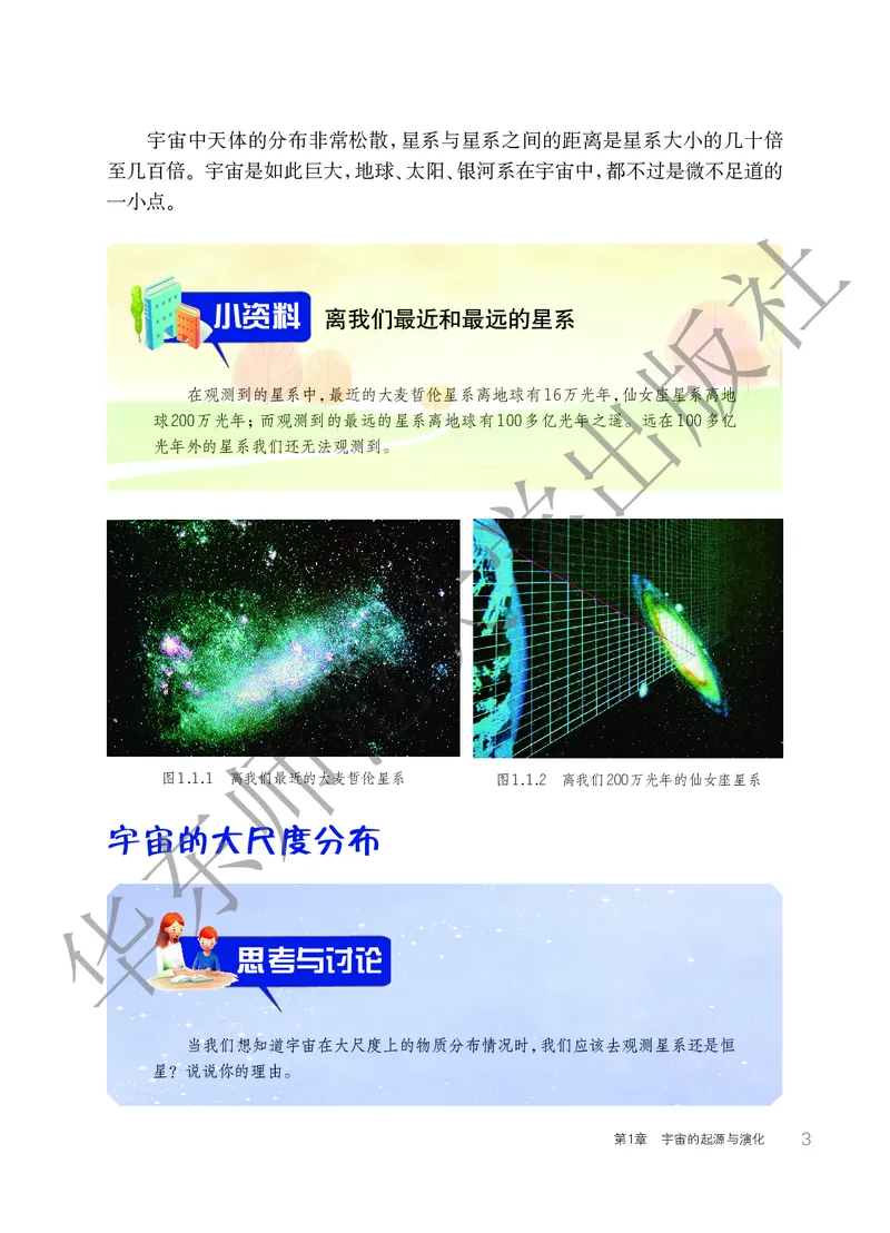 《科学华东师大版9年级下册_光塔笔记初中课本_初中科学_华师大》第9页预览