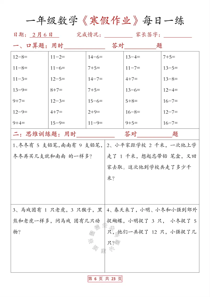 《014.一年级数学《寒假作业》每日一练（有答案）_小学1-6年级全科全套_1-6年级全科下册_一年级_其他补充资料_数学通用版资料》第6页预览