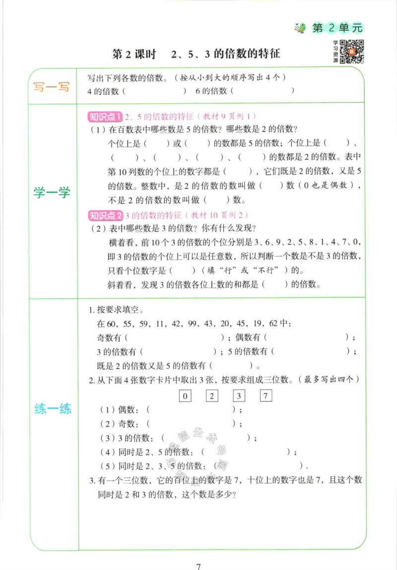 《016.人教版数学红逗号课前预习单五年级下册公众号：米妈家长圈_小学1-6年级全科全套_1-6年级全科下册_五年级_其他补充资料_教辅系列_数学人教版资料》第10页预览