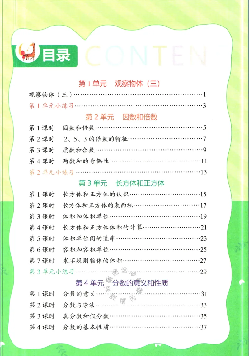 《016.人教版数学红逗号课前预习单五年级下册公众号：米妈家长圈_小学1-6年级全科全套_1-6年级全科下册_五年级_其他补充资料_教辅系列_数学人教版资料》第2页预览