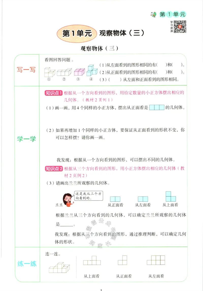 《016.人教版数学红逗号课前预习单五年级下册公众号：米妈家长圈_小学1-6年级全科全套_1-6年级全科下册_五年级_其他补充资料_教辅系列_数学人教版资料》第4页预览