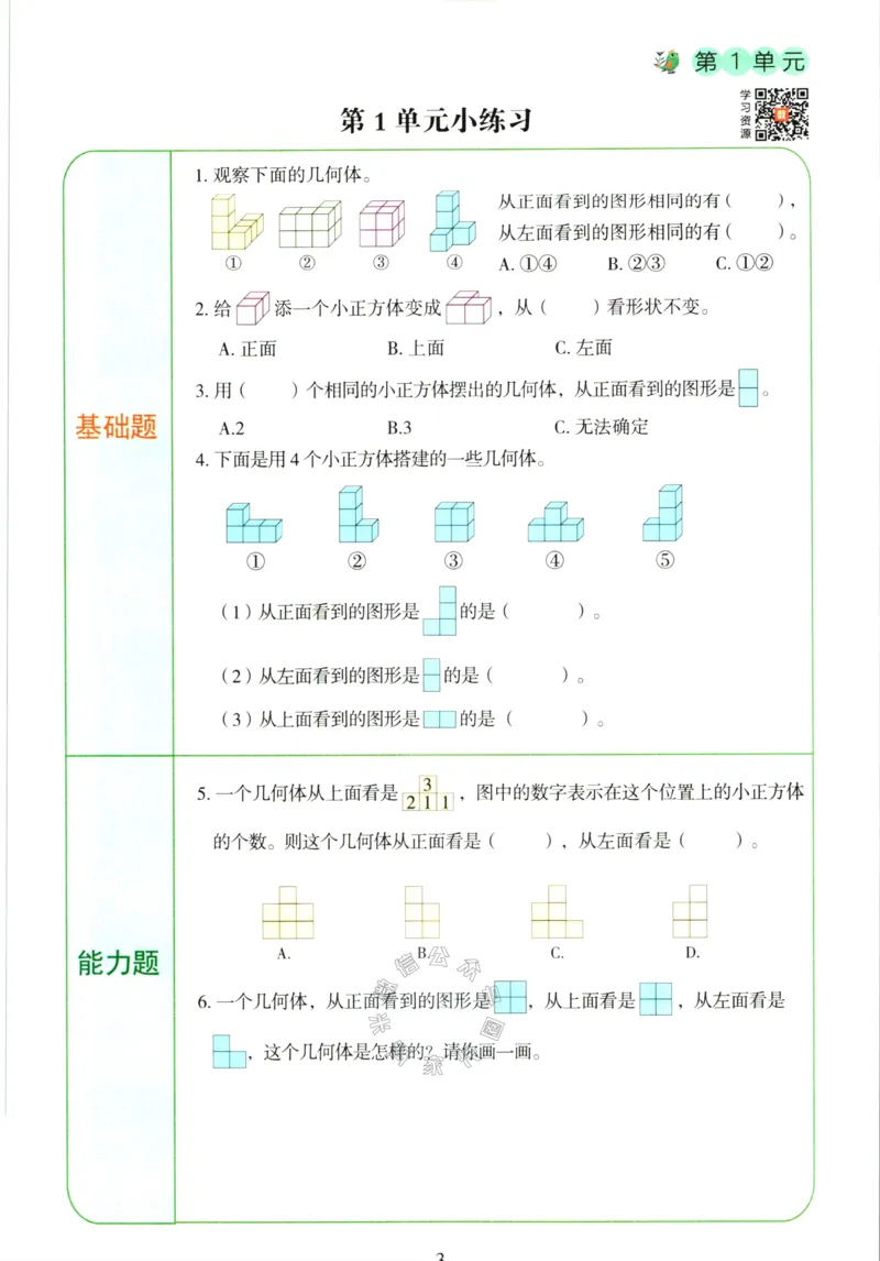 《016.人教版数学红逗号课前预习单五年级下册公众号：米妈家长圈_小学1-6年级全科全套_1-6年级全科下册_五年级_其他补充资料_教辅系列_数学人教版资料》第6页预览