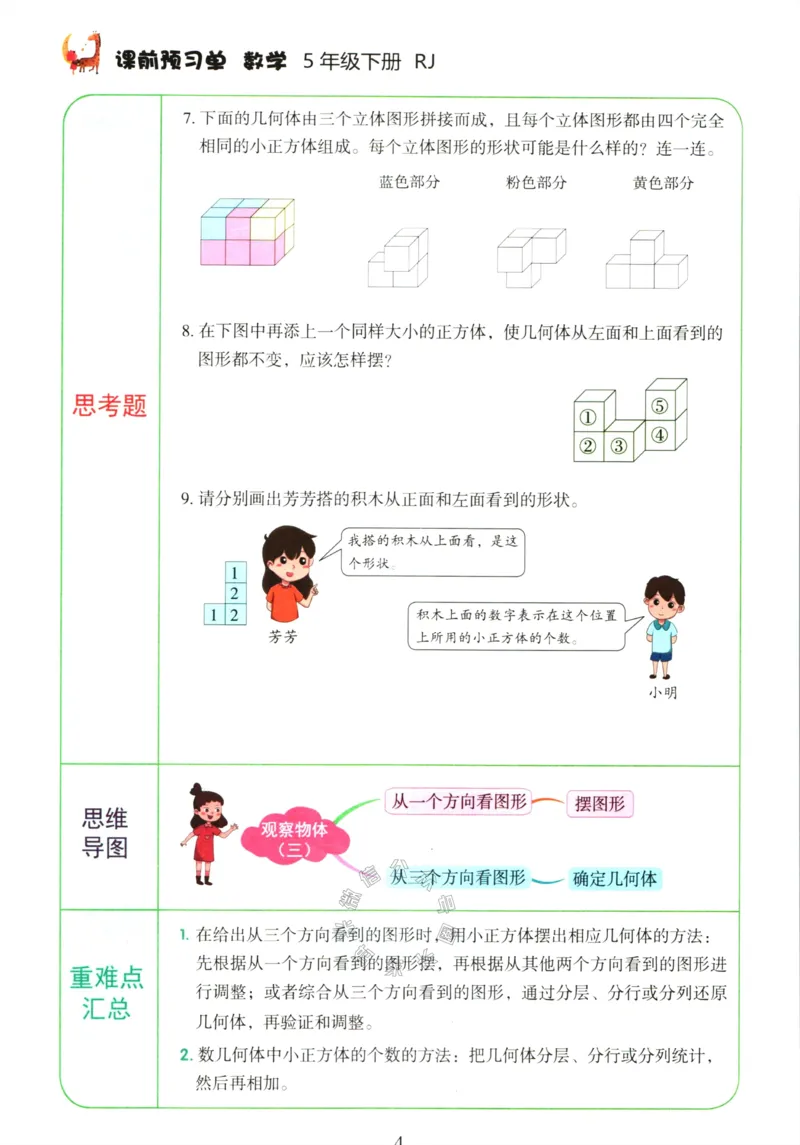 《016.人教版数学红逗号课前预习单五年级下册公众号：米妈家长圈_小学1-6年级全科全套_1-6年级全科下册_五年级_其他补充资料_教辅系列_数学人教版资料》第7页预览