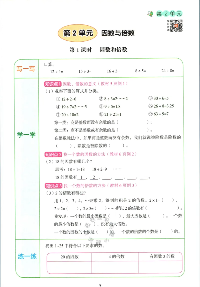 《016.人教版数学红逗号课前预习单五年级下册公众号：米妈家长圈_小学1-6年级全科全套_1-6年级全科下册_五年级_其他补充资料_教辅系列_数学人教版资料》第8页预览