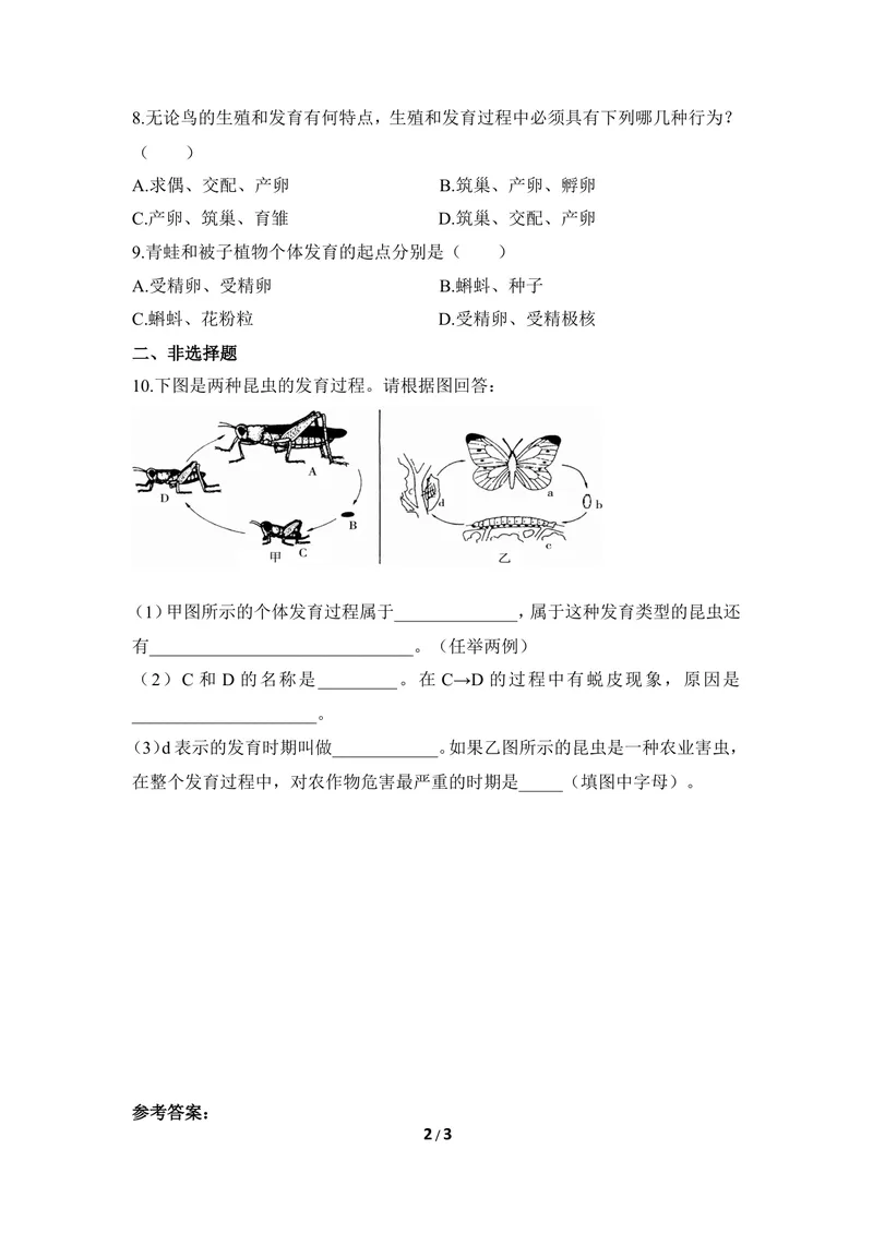《《动物的生殖和发育》同步练习_初中全科目同步习题+精品试卷（7-9年级）_25秋初中生物《同步习题+精品试卷》_初中生物试卷（冀少版）_《同步练习+教案学案》_八年级下册》第2页预览