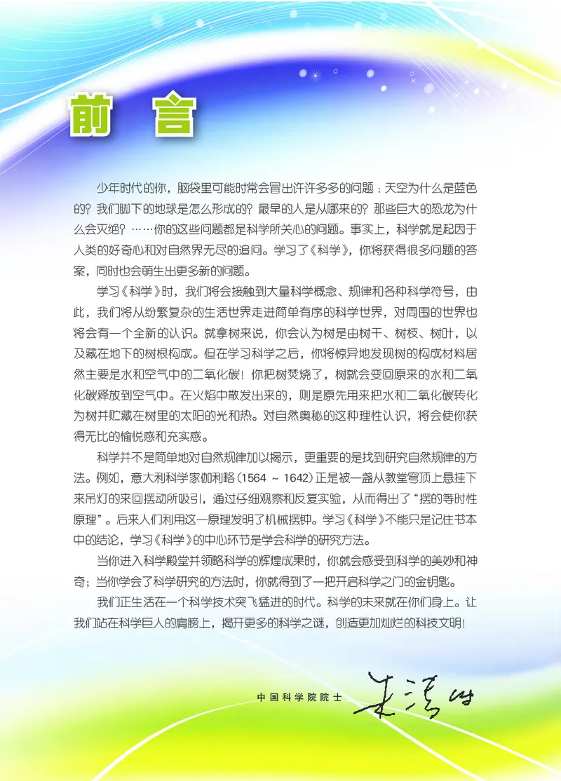 《浙江教育出版社科学7年级下册_光塔笔记初中课本_初中科学_浙教版》第4页预览