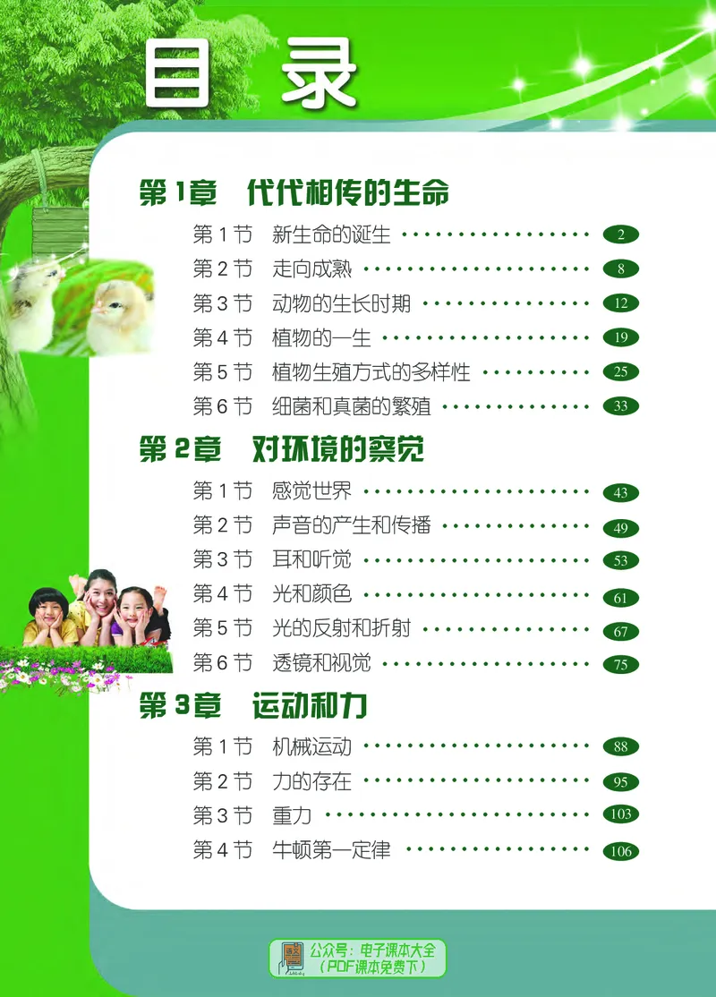 《浙江教育出版社科学7年级下册_光塔笔记初中课本_初中科学_浙教版》第5页预览