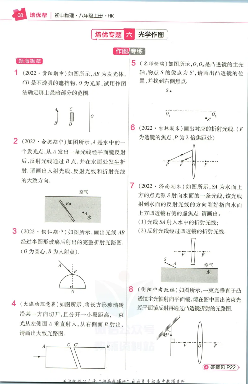 《教材帮8年级上册物理沪科版培优帮_初中7-9年级《教材帮》_007教材帮-初中全科_初中教材帮7-9年级物理》第10页预览