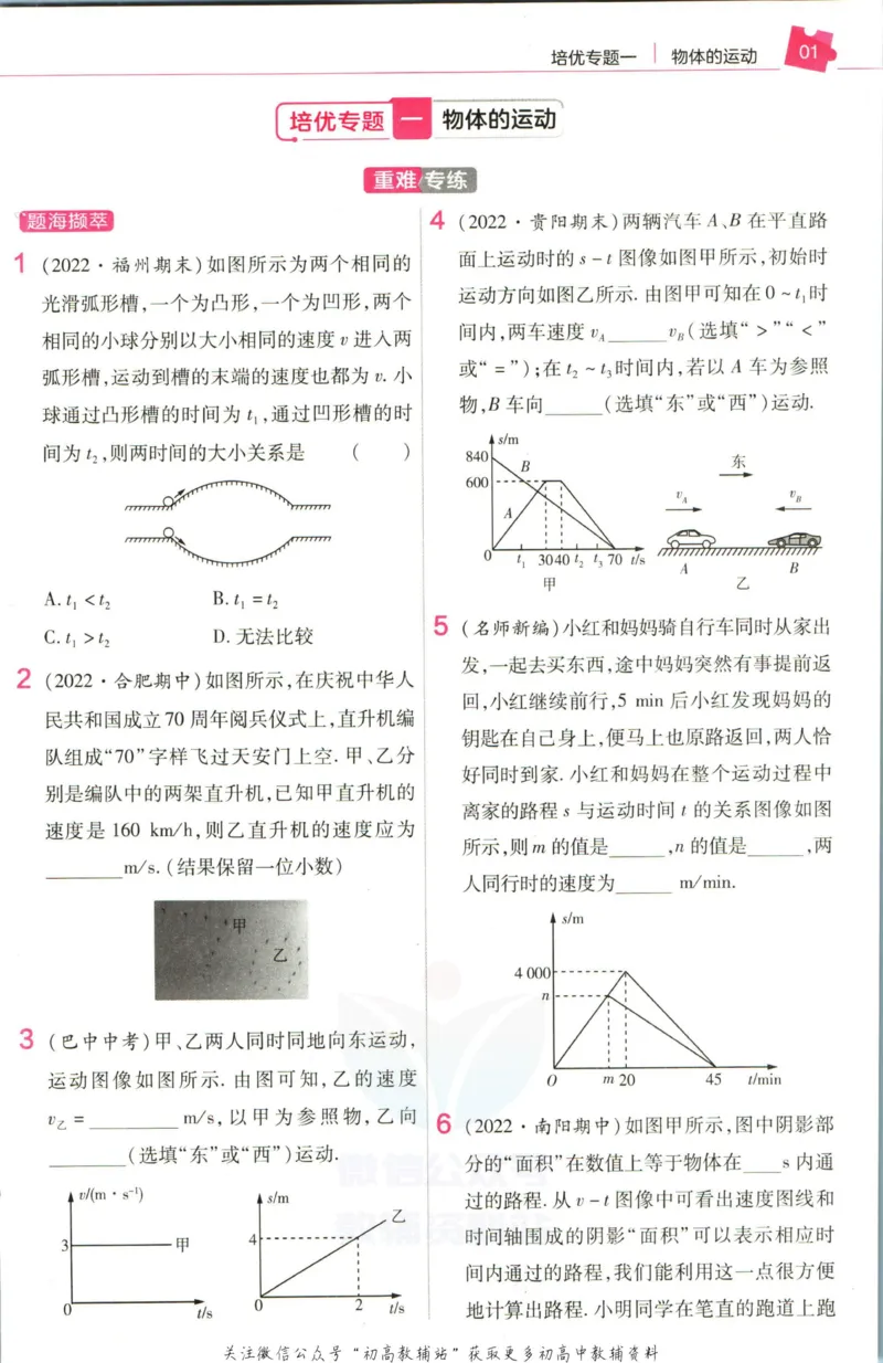 《教材帮8年级上册物理沪科版培优帮_初中7-9年级《教材帮》_007教材帮-初中全科_初中教材帮7-9年级物理》第3页预览