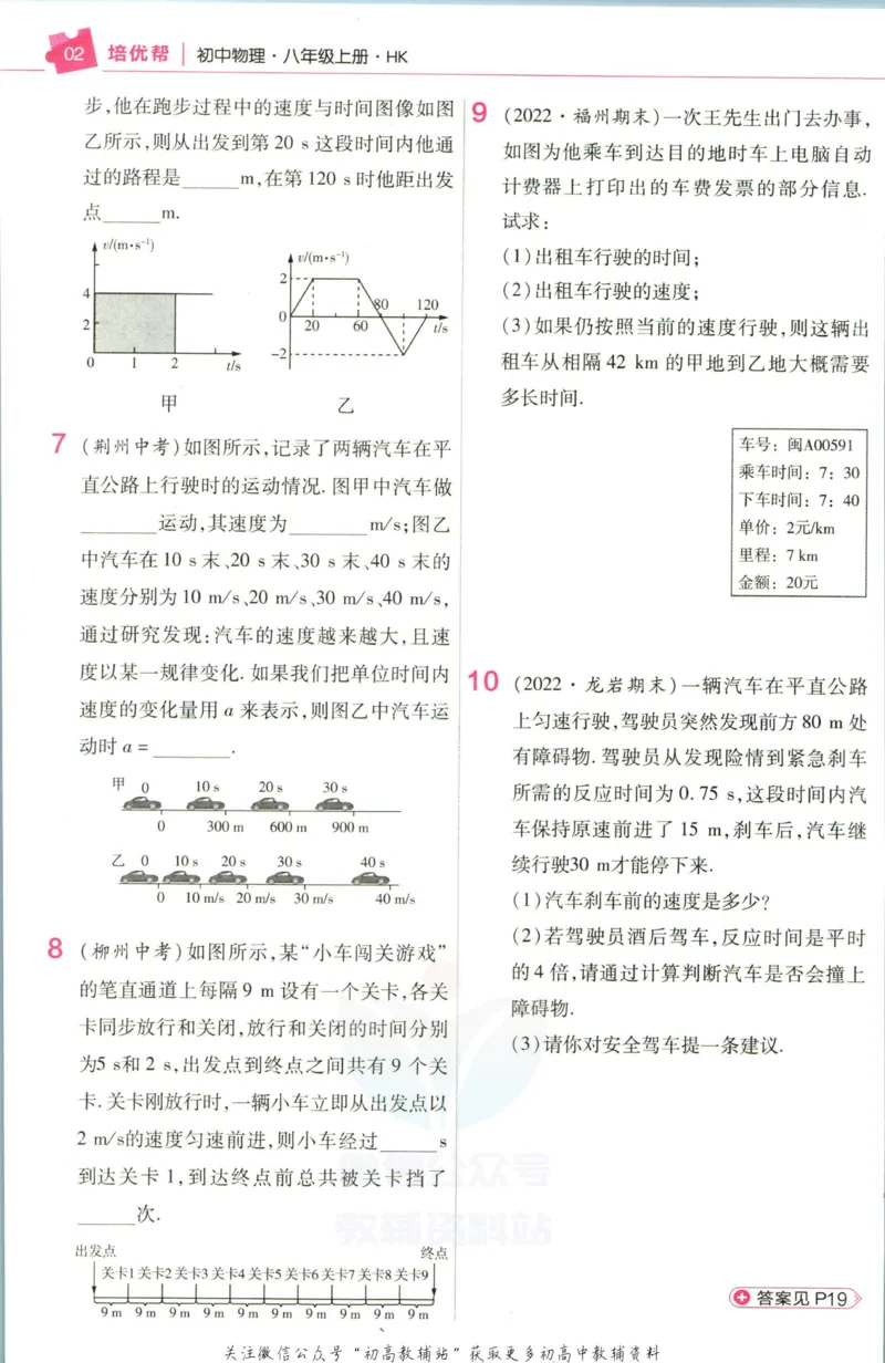 《教材帮8年级上册物理沪科版培优帮_初中7-9年级《教材帮》_007教材帮-初中全科_初中教材帮7-9年级物理》第4页预览