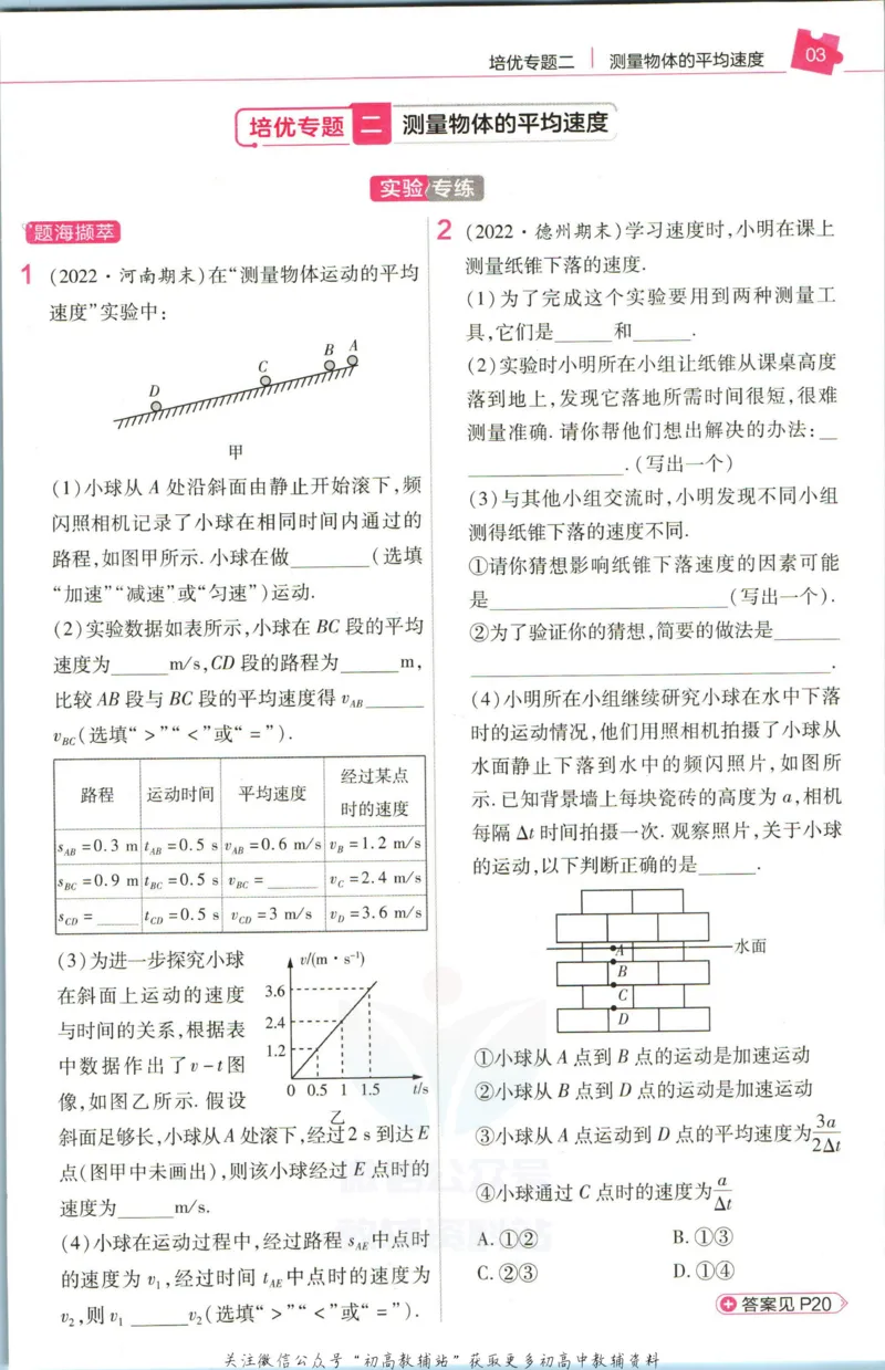 《教材帮8年级上册物理沪科版培优帮_初中7-9年级《教材帮》_007教材帮-初中全科_初中教材帮7-9年级物理》第5页预览