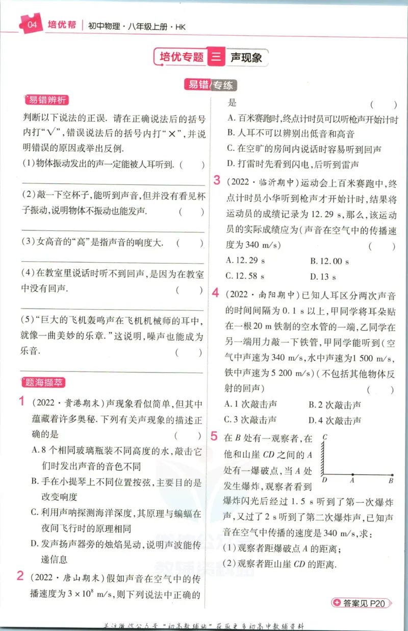 《教材帮8年级上册物理沪科版培优帮_初中7-9年级《教材帮》_007教材帮-初中全科_初中教材帮7-9年级物理》第6页预览