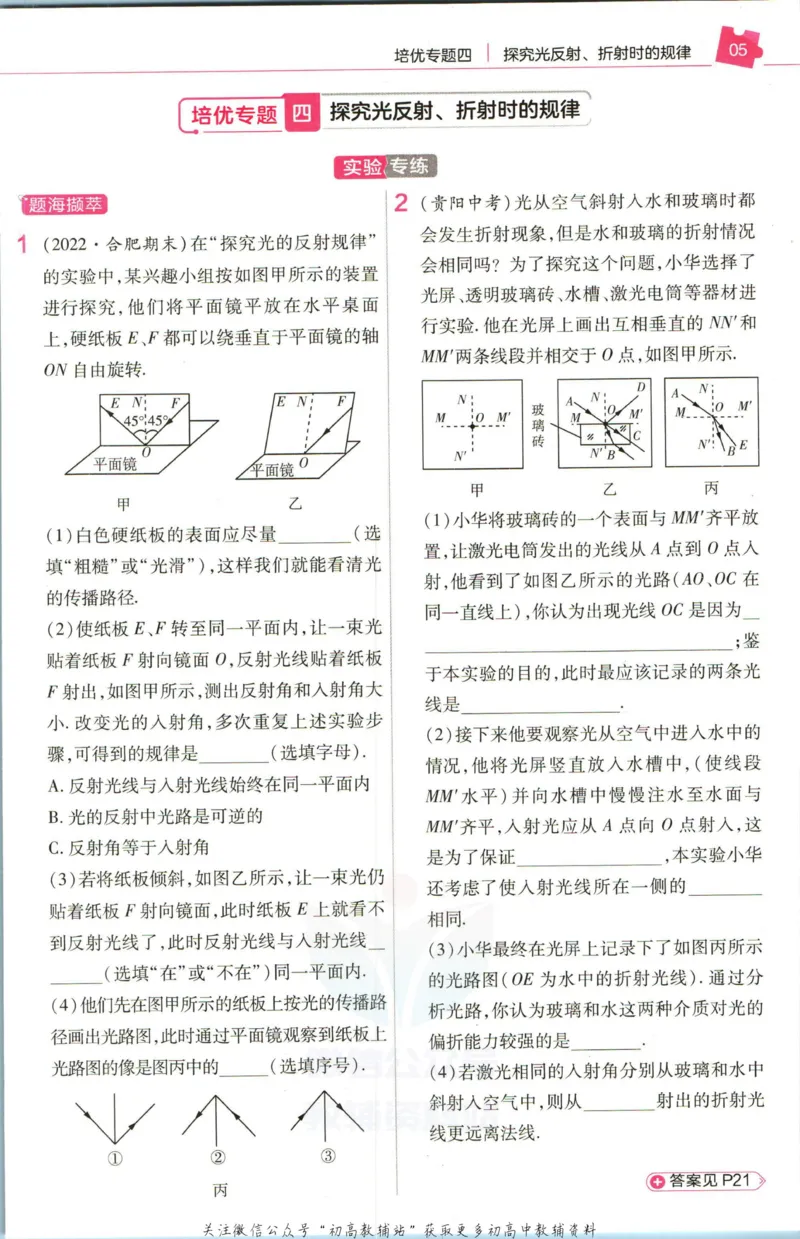 《教材帮8年级上册物理沪科版培优帮_初中7-9年级《教材帮》_007教材帮-初中全科_初中教材帮7-9年级物理》第7页预览