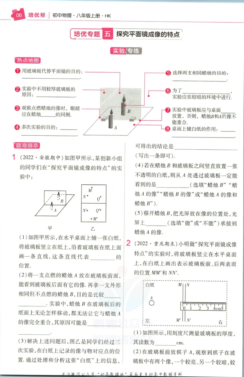 《教材帮8年级上册物理沪科版培优帮_初中7-9年级《教材帮》_007教材帮-初中全科_初中教材帮7-9年级物理》第8页预览