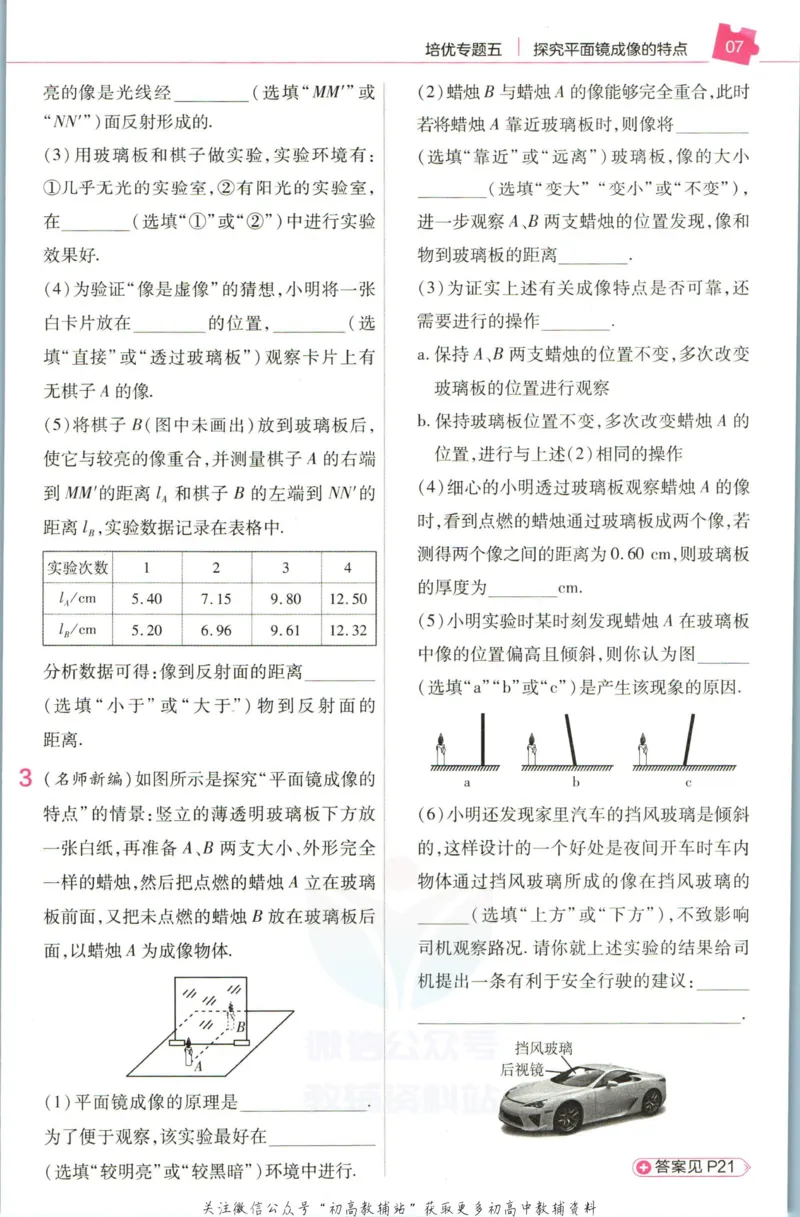 《教材帮8年级上册物理沪科版培优帮_初中7-9年级《教材帮》_007教材帮-初中全科_初中教材帮7-9年级物理》第9页预览