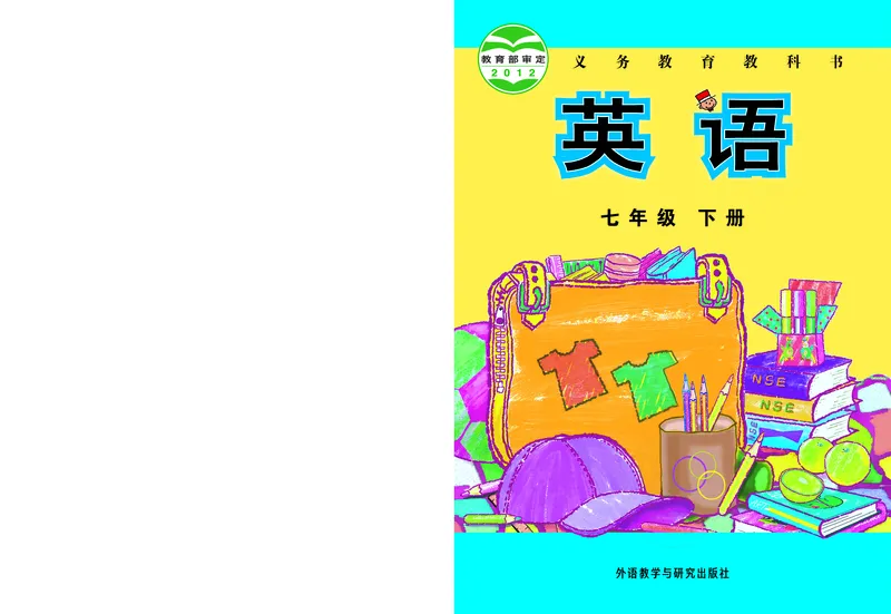《英语七年级下册陈琳主编_光塔笔记初中课本_初中英语_外研版》第1页预览