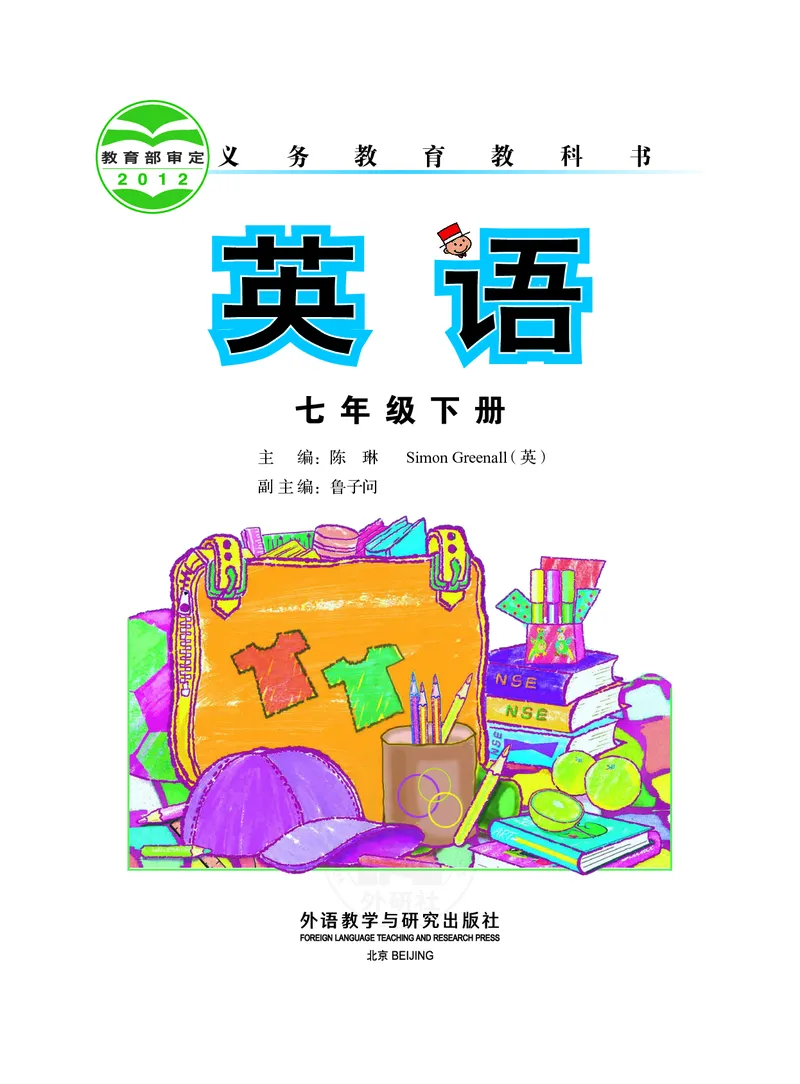 《英语七年级下册陈琳主编_光塔笔记初中课本_初中英语_外研版》第2页预览