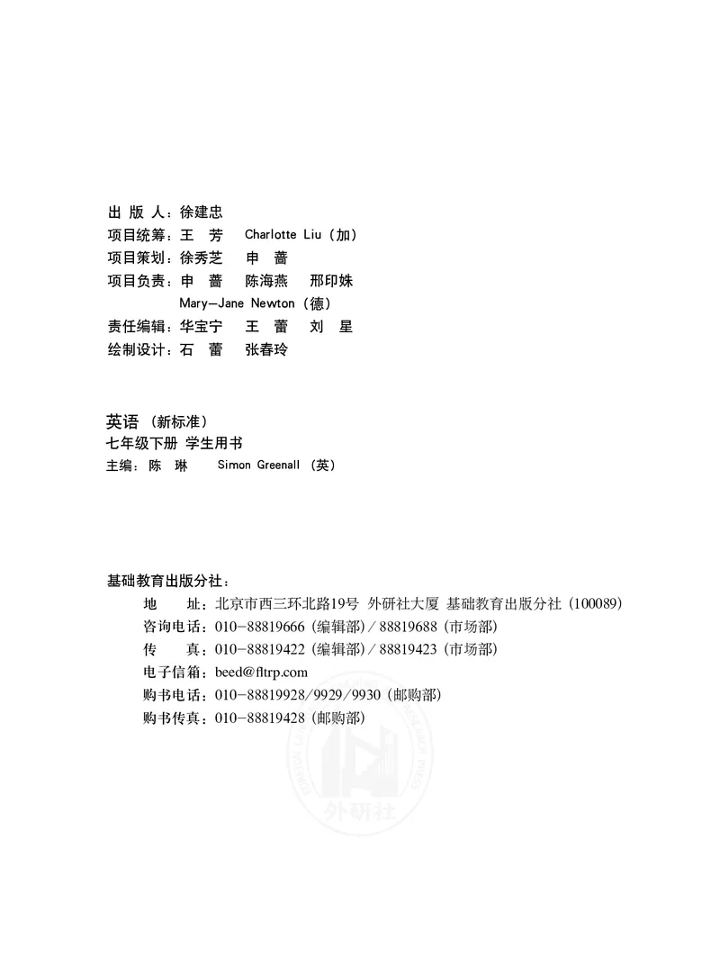 《英语七年级下册陈琳主编_光塔笔记初中课本_初中英语_外研版》第3页预览