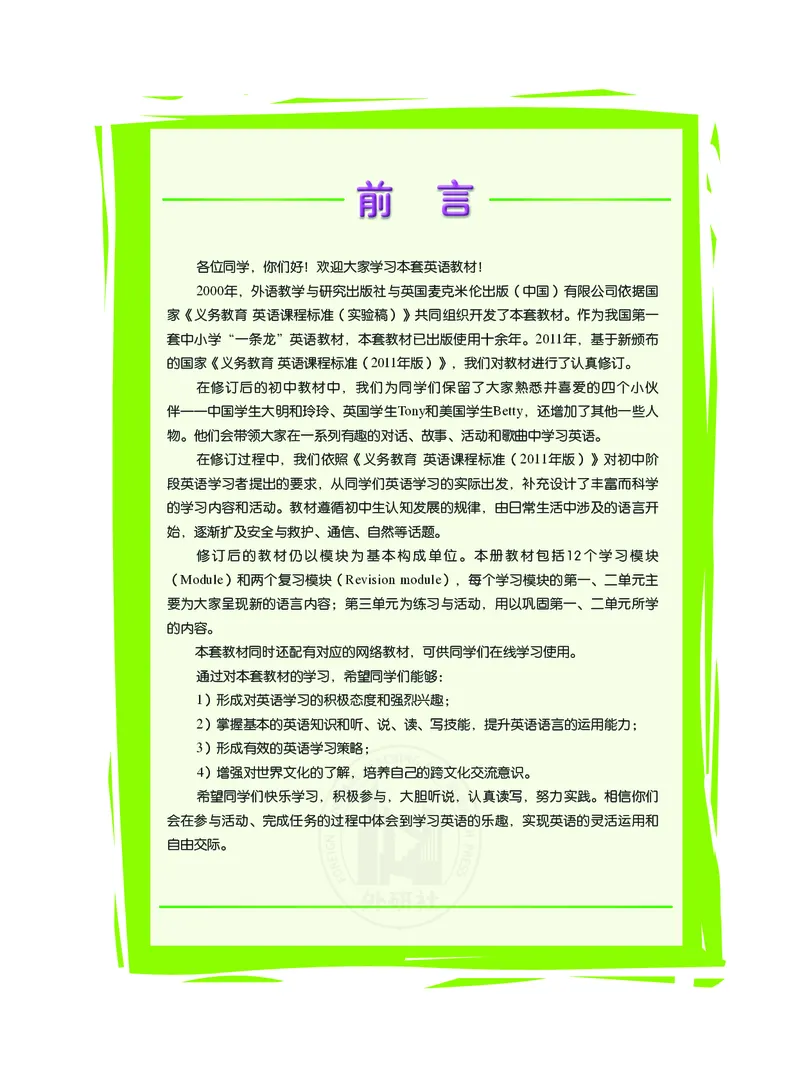 《英语七年级下册陈琳主编_光塔笔记初中课本_初中英语_外研版》第4页预览