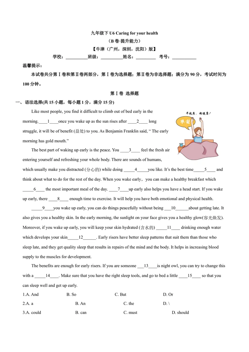 《7.2U6Caringforyourhealth（B卷·提升能力）原卷版_初中全科目同步习题+精品试卷（7-9年级）_25秋初中英语《同步习题+精品试卷》_初中英语（沪教牛津版）试卷_九年级下册》第1页预览