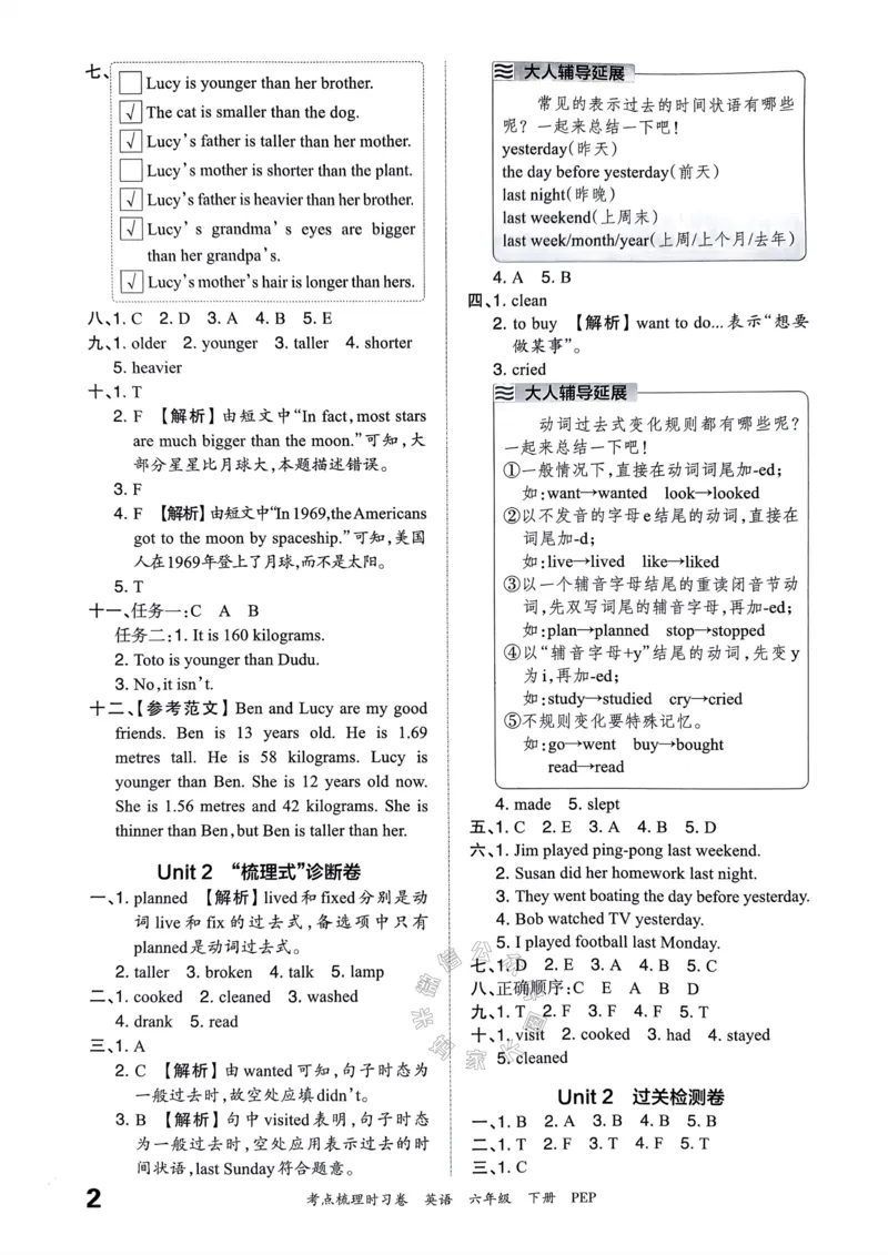 《014.24春人教PEP英语王朝霞考点梳理时习卷六年级下册答案_小学1-6年级全科全套_1-6年级全科下册_六年级_其他补充资料_英语人教PEP资料》第3页预览