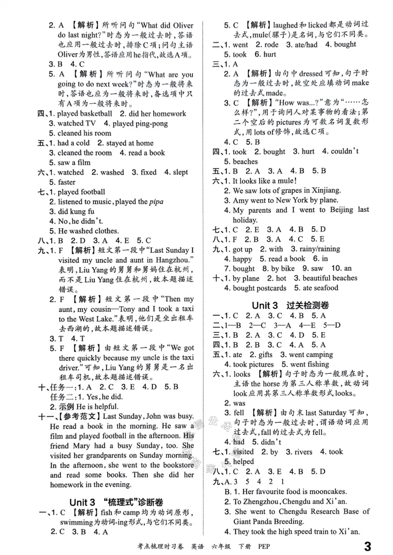 《014.24春人教PEP英语王朝霞考点梳理时习卷六年级下册答案_小学1-6年级全科全套_1-6年级全科下册_六年级_其他补充资料_英语人教PEP资料》第4页预览