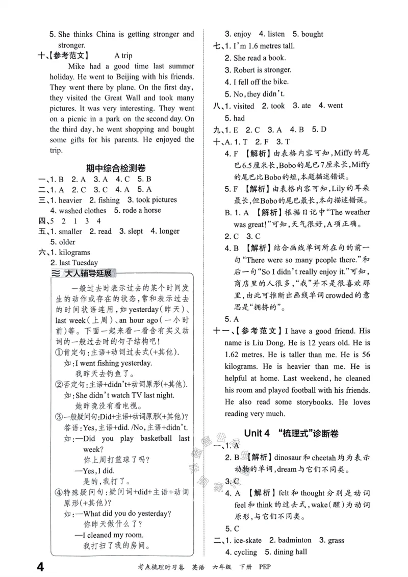 《014.24春人教PEP英语王朝霞考点梳理时习卷六年级下册答案_小学1-6年级全科全套_1-6年级全科下册_六年级_其他补充资料_英语人教PEP资料》第5页预览