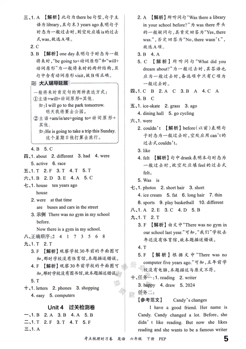 《014.24春人教PEP英语王朝霞考点梳理时习卷六年级下册答案_小学1-6年级全科全套_1-6年级全科下册_六年级_其他补充资料_英语人教PEP资料》第6页预览