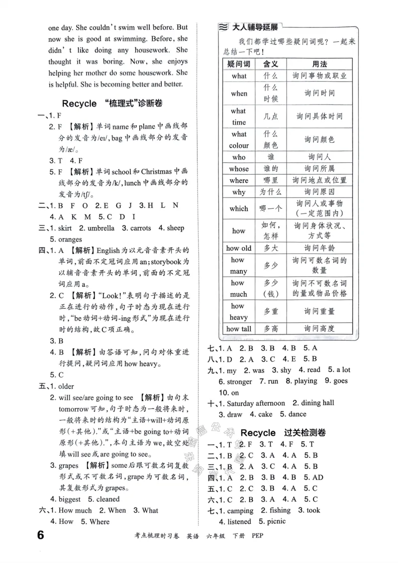 《014.24春人教PEP英语王朝霞考点梳理时习卷六年级下册答案_小学1-6年级全科全套_1-6年级全科下册_六年级_其他补充资料_英语人教PEP资料》第7页预览