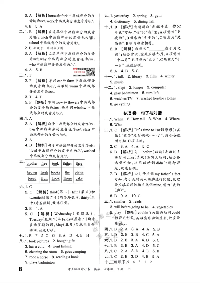 《014.24春人教PEP英语王朝霞考点梳理时习卷六年级下册答案_小学1-6年级全科全套_1-6年级全科下册_六年级_其他补充资料_英语人教PEP资料》第9页预览